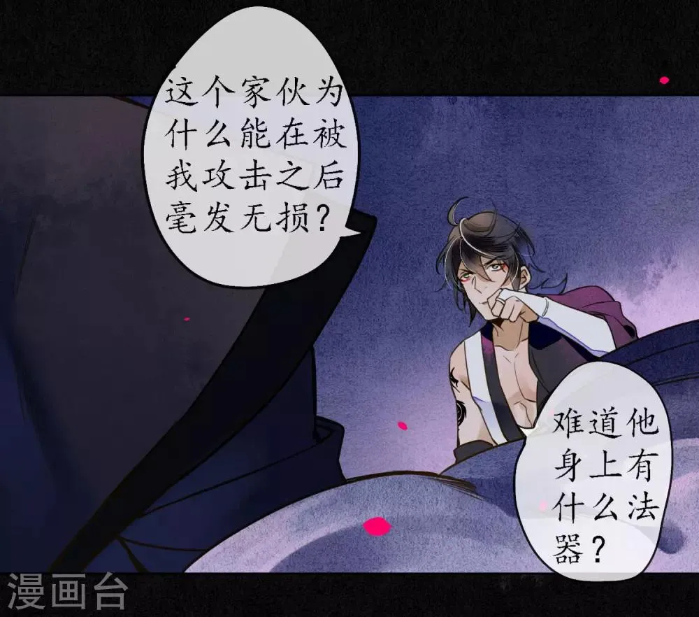 第57话 唤醒浮屠吗？ 第14页
