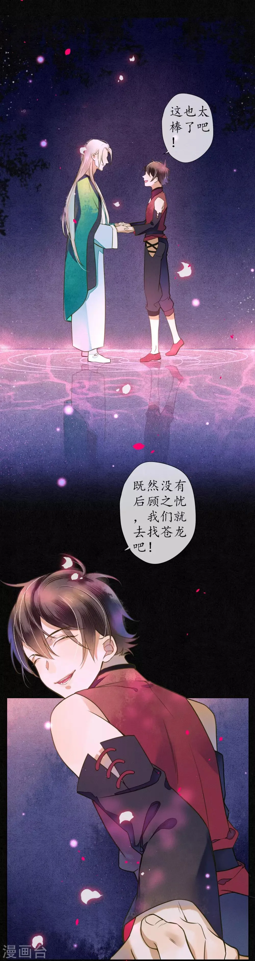 第58话 浮屠还活着？！ 第5页