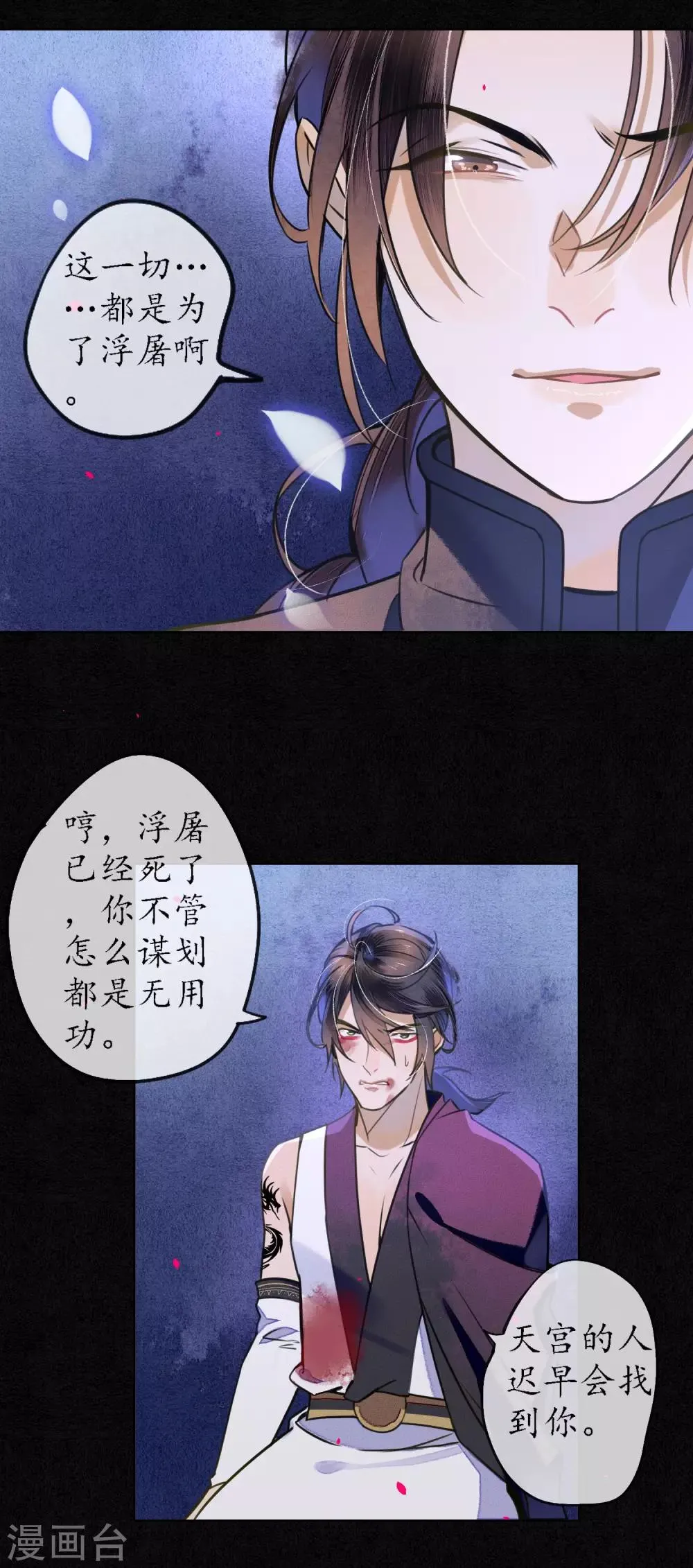 第58话 浮屠还活着？！ 第20页