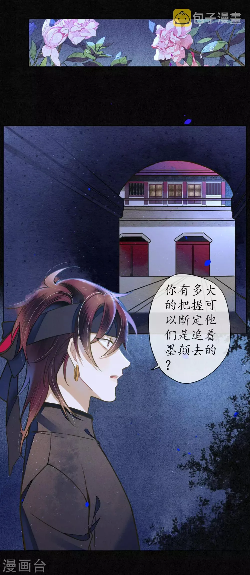第58话 浮屠还活着？！ 第23页