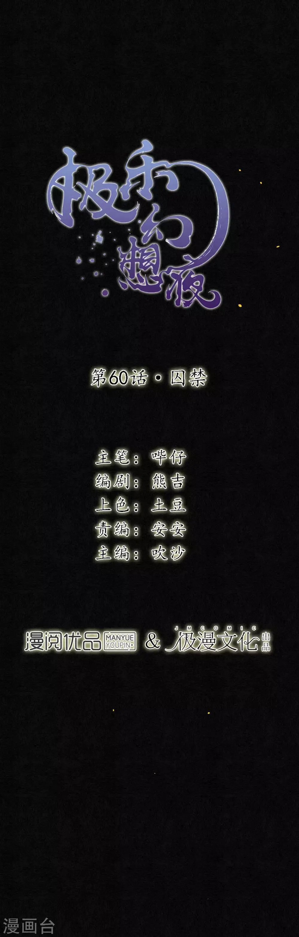 第60话 囚禁 第1页