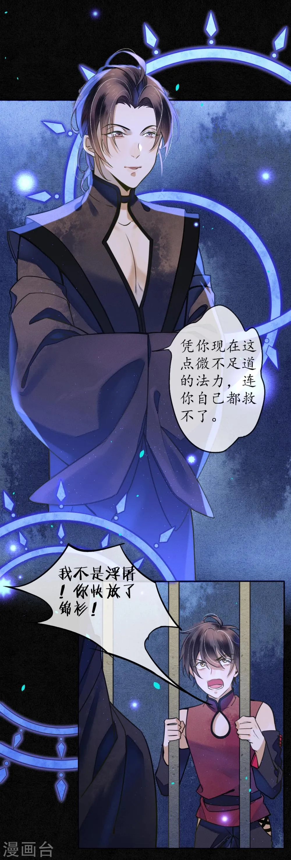 第61话 抛开一切 因为想见你 第3页