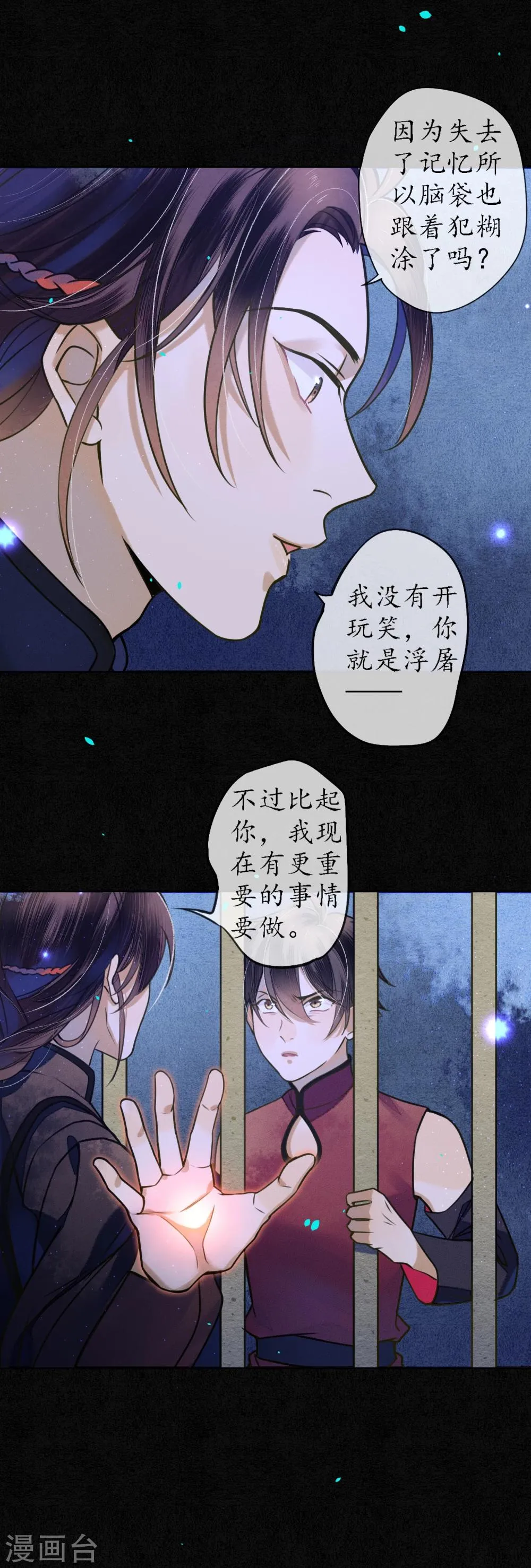 第61话 抛开一切 因为想见你 第4页