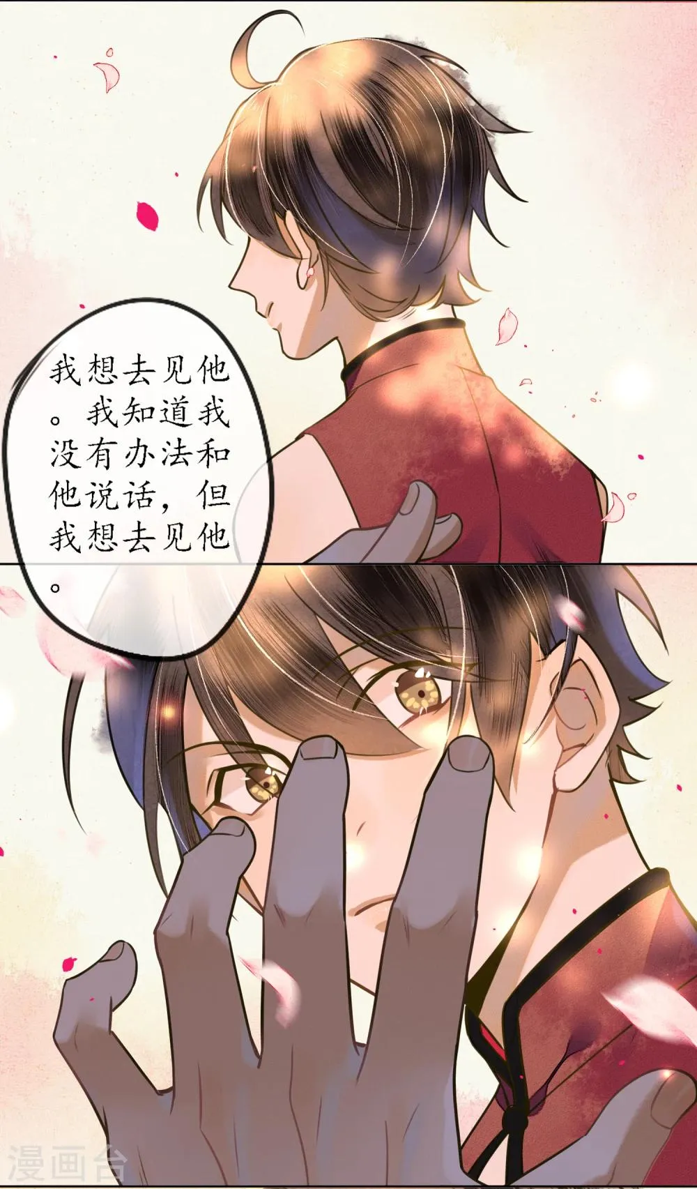 第61话 抛开一切 因为想见你 第11页