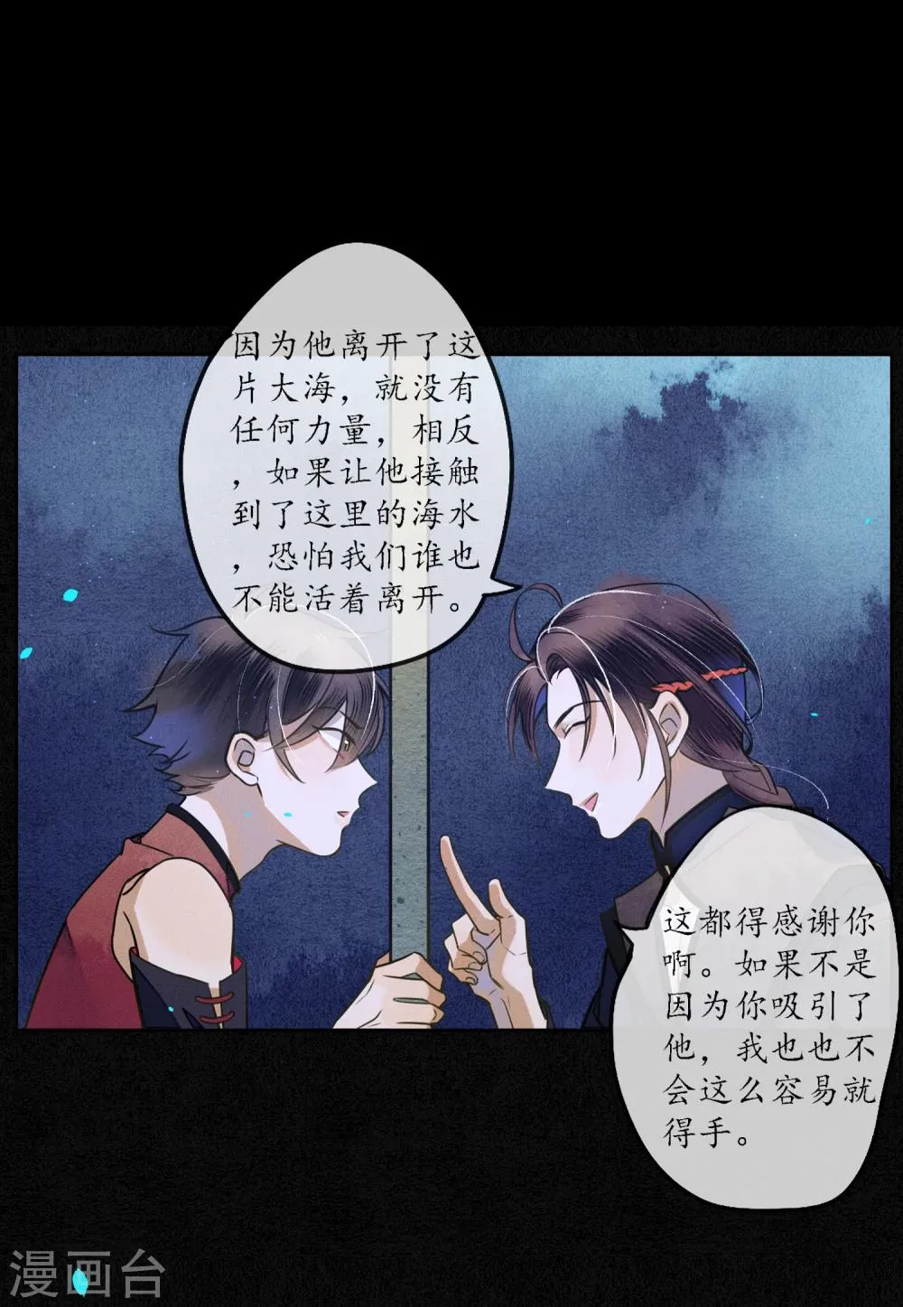 第61话 抛开一切 因为想见你 第14页