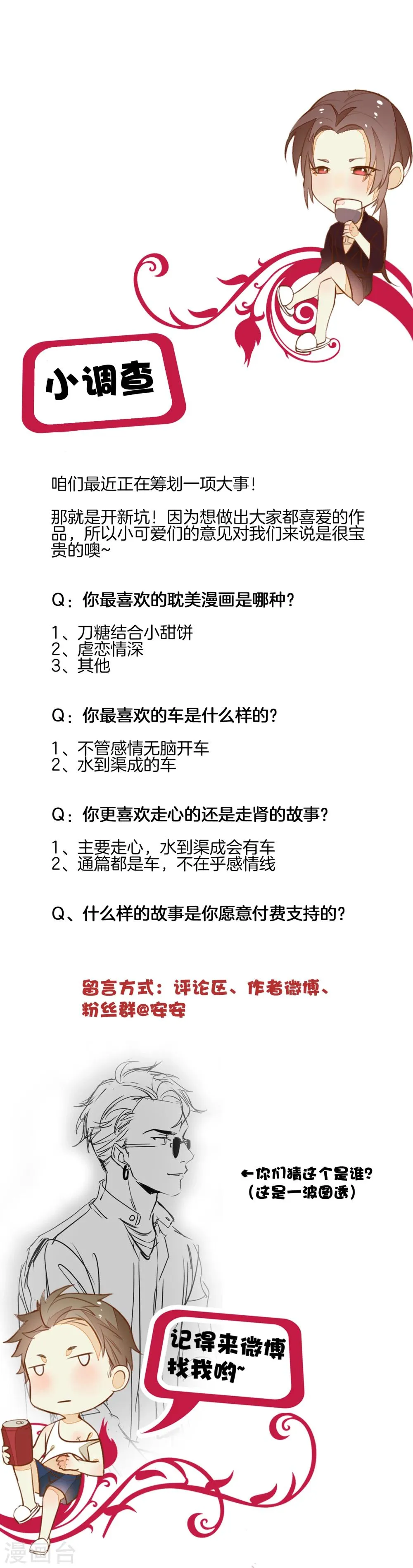 小调查 第2页