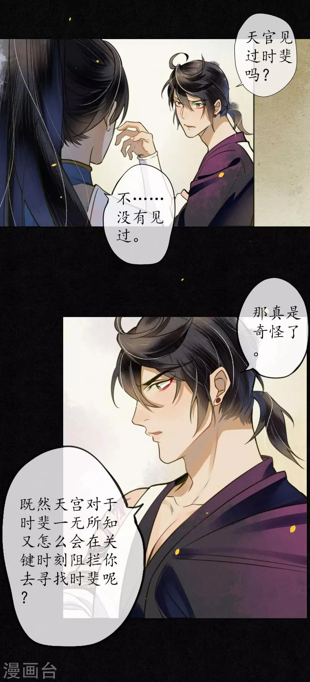 第62话 墨颠的计划！ 第6页