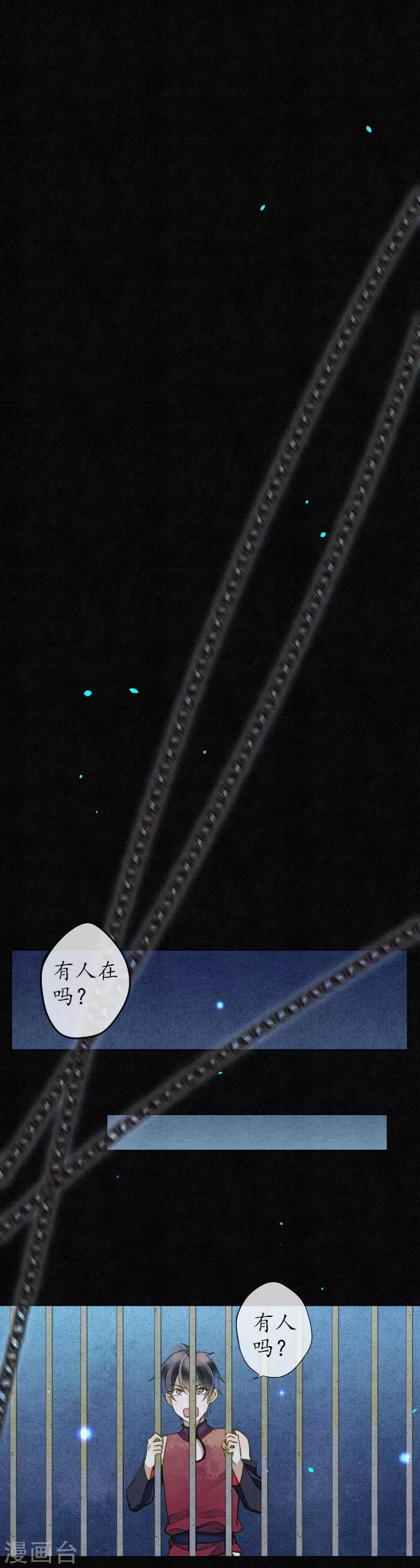 第62话 墨颠的计划！ 第11页