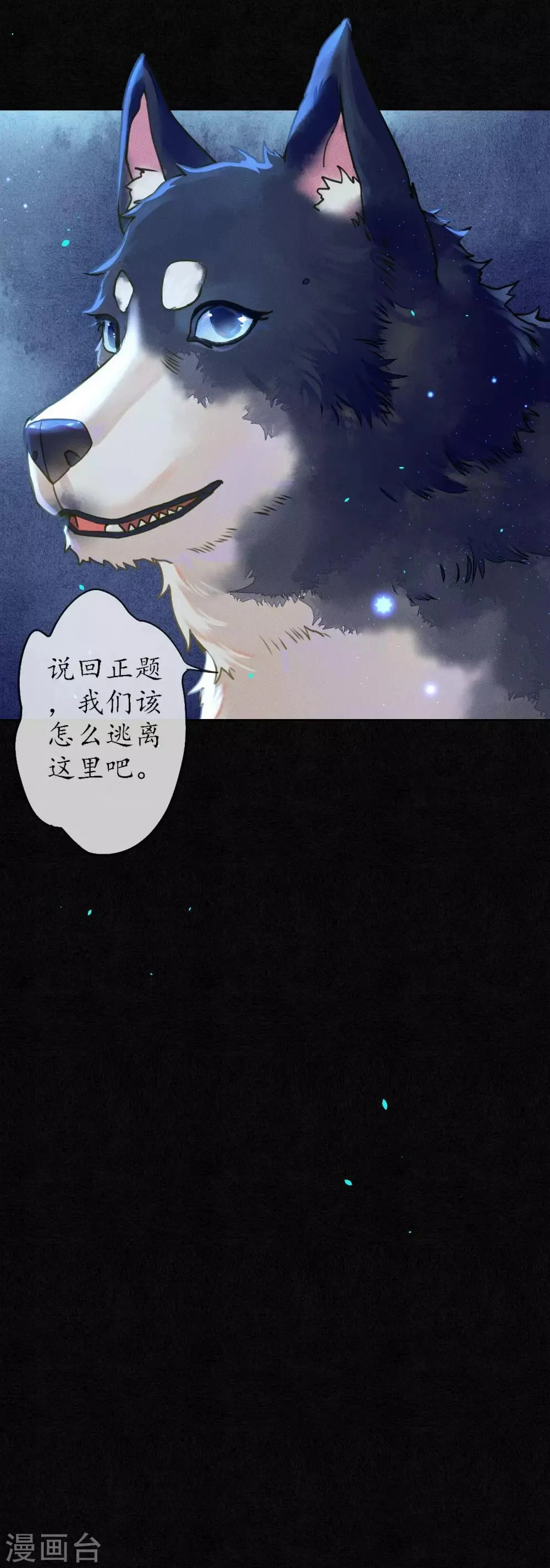 第62话 墨颠的计划！ 第17页