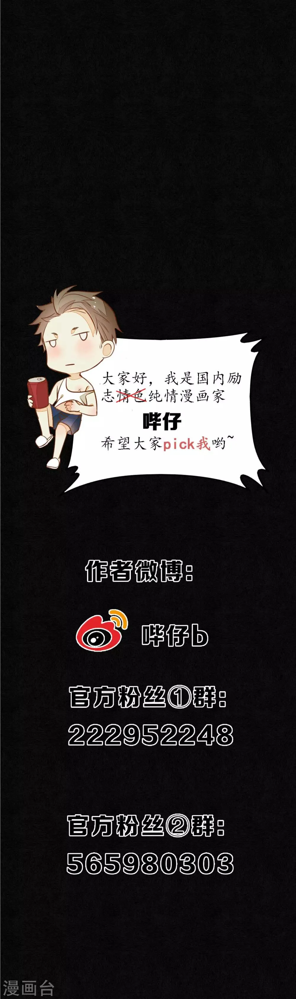 第62话 墨颠的计划！ 第18页