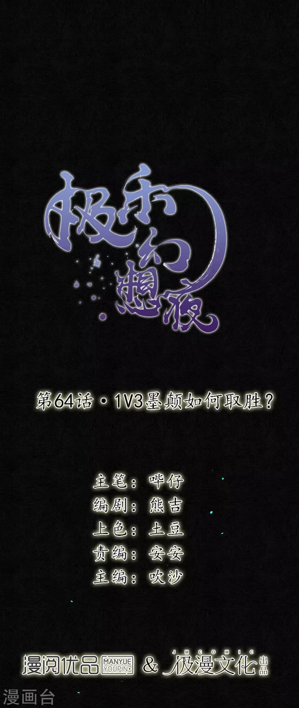 第64话 1V3墨颠如何取胜？ 第1页