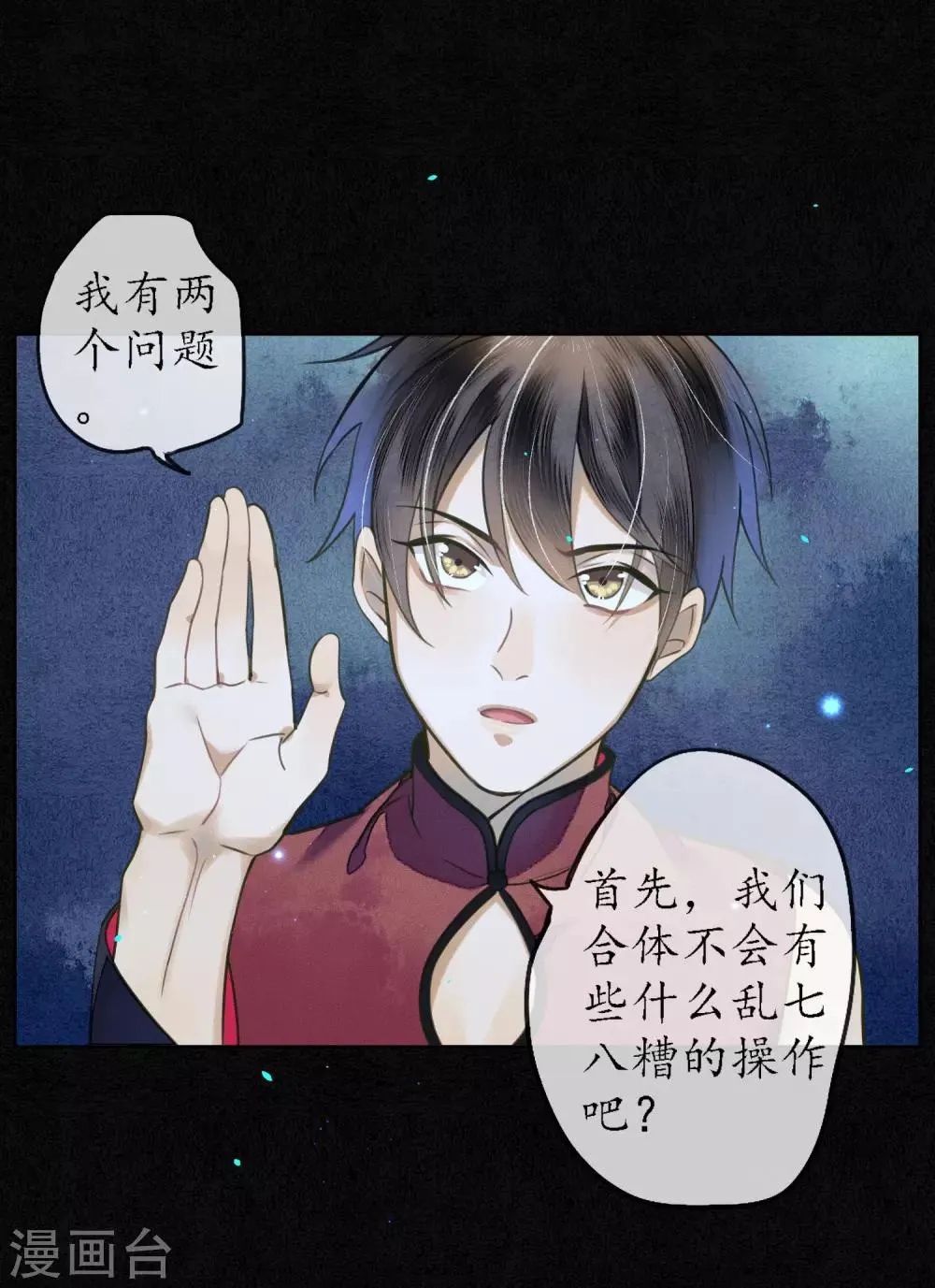 第64话 1V3墨颠如何取胜？ 第3页