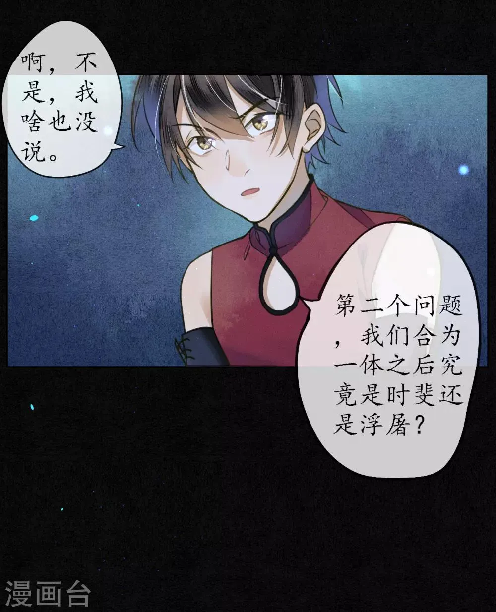 第64话 1V3墨颠如何取胜？ 第6页