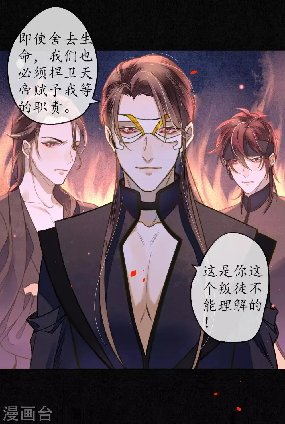 第64话 1V3墨颠如何取胜？ 第12页