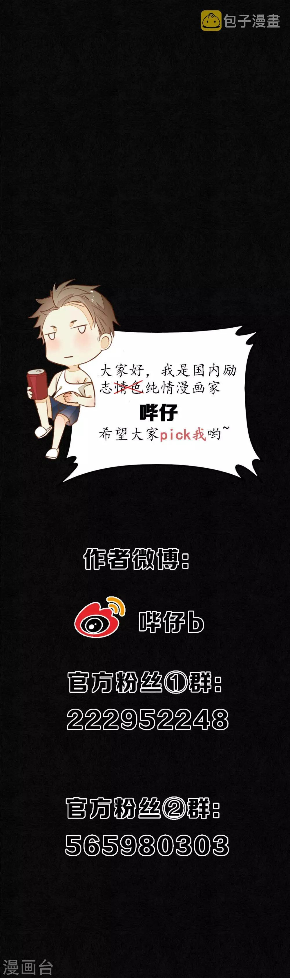 第64话 1V3墨颠如何取胜？ 第22页