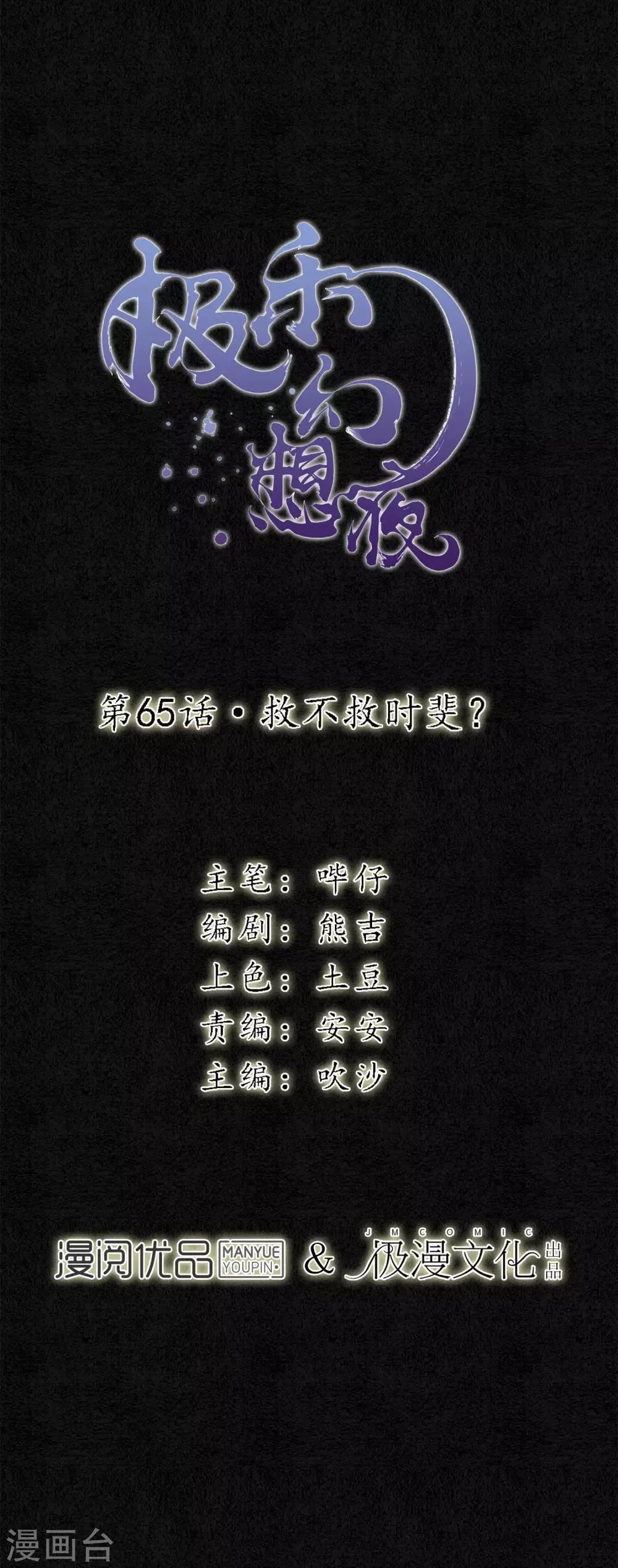 第65话 救不救时斐？ 第1页
