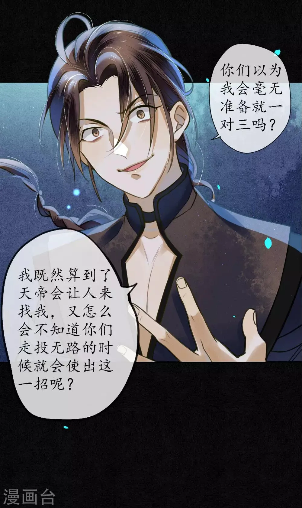 第65话 救不救时斐？ 第6页