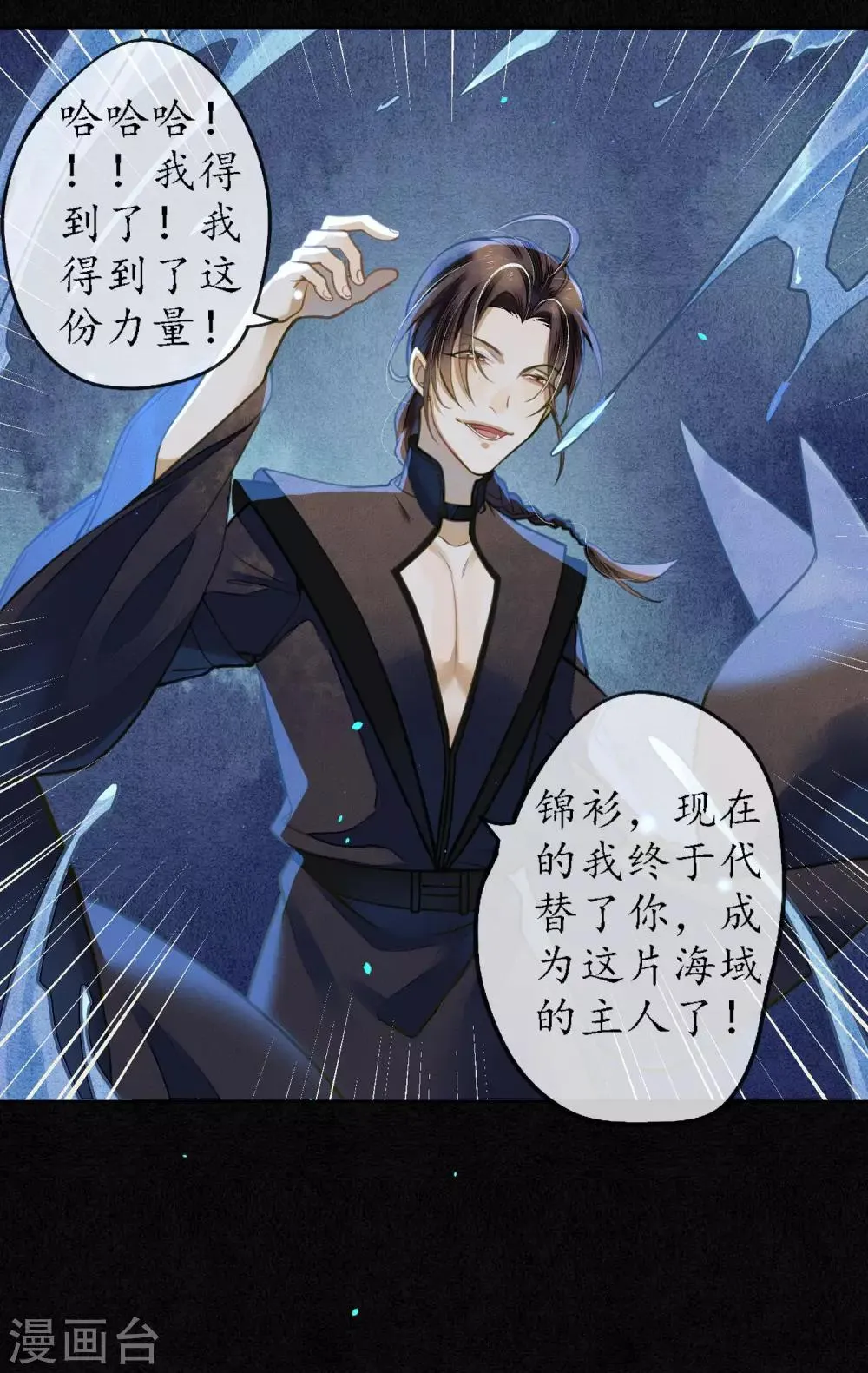 第65话 救不救时斐？ 第10页