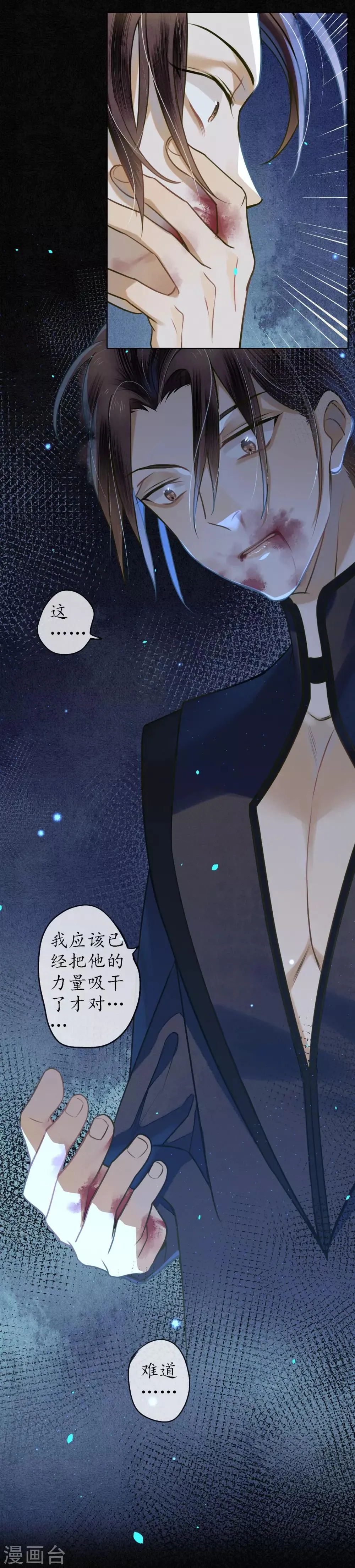第65话 救不救时斐？ 第12页