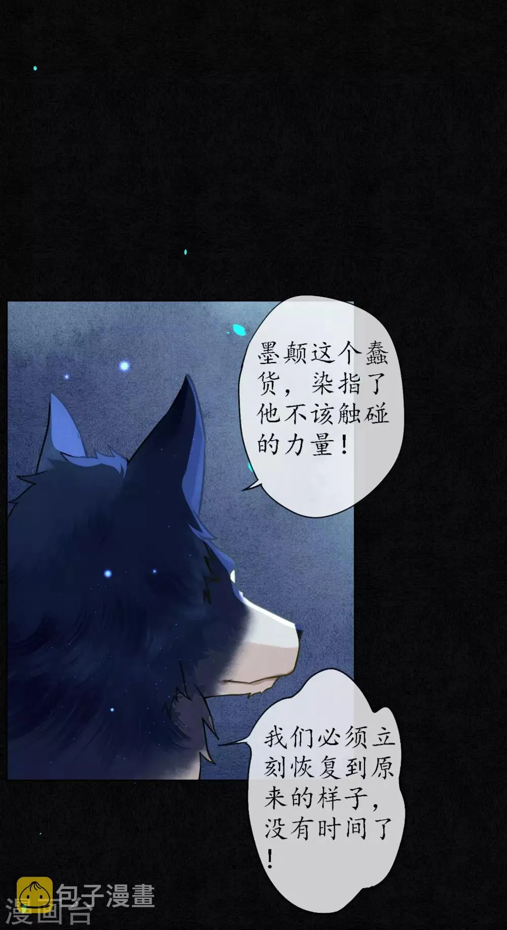 第65话 救不救时斐？ 第17页