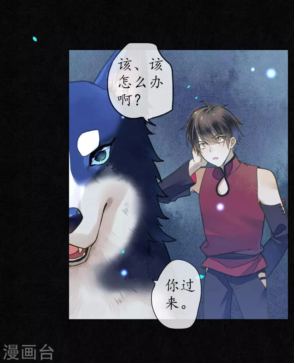 第65话 救不救时斐？ 第18页