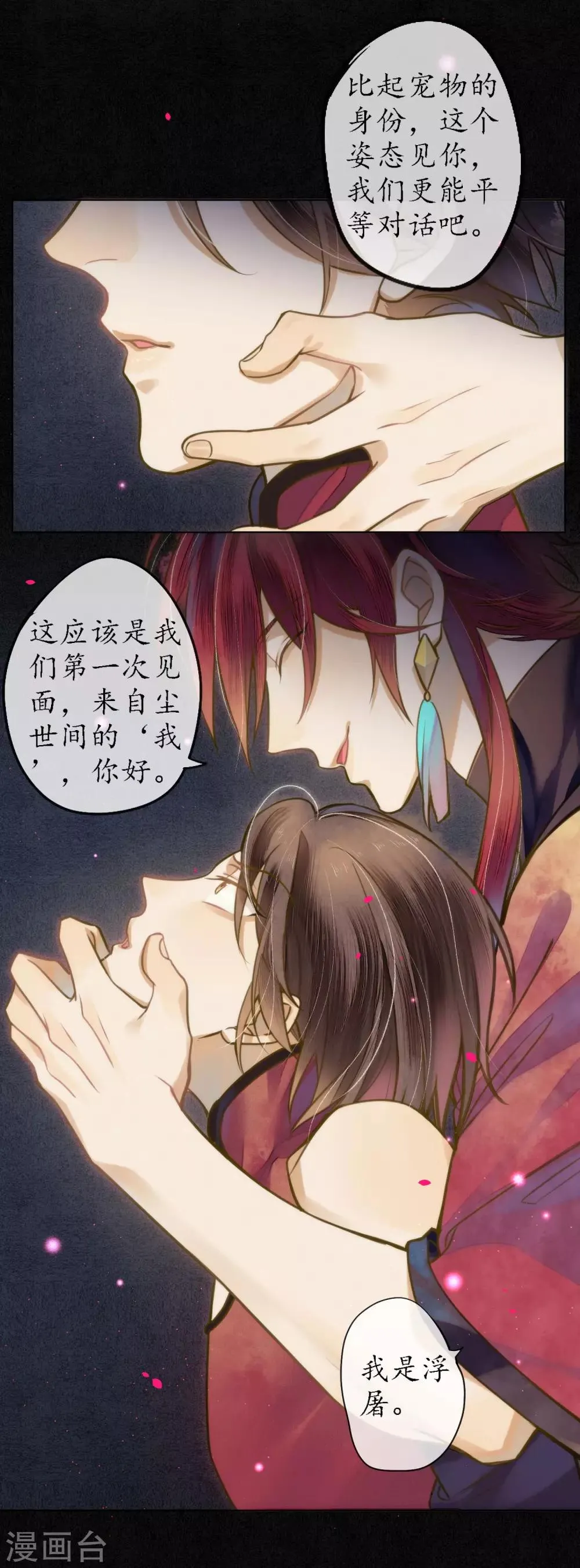 第65话 救不救时斐？ 第21页