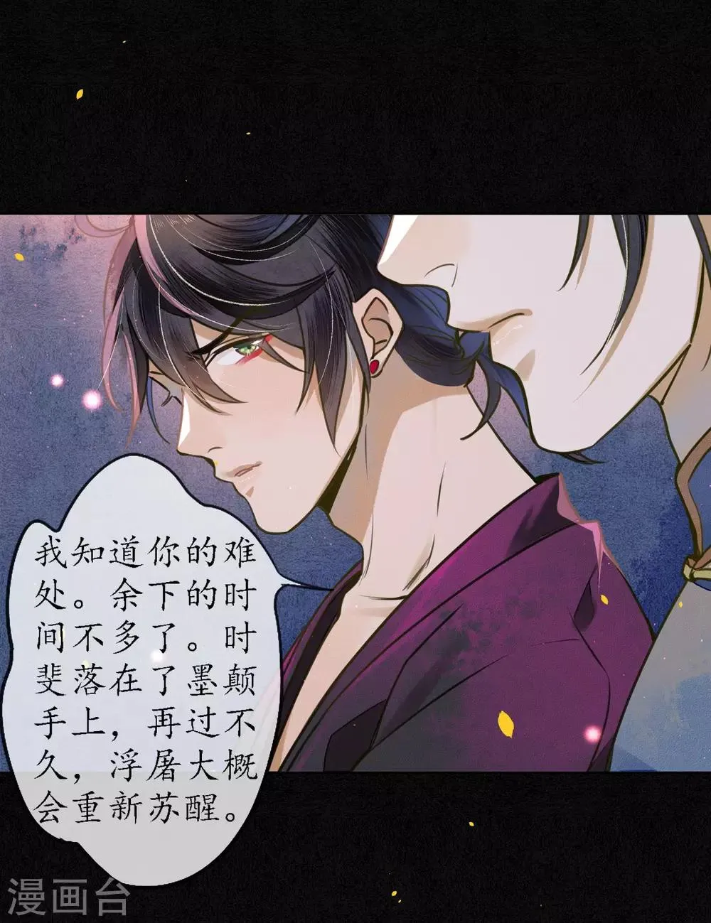 第65话 救不救时斐？ 第24页