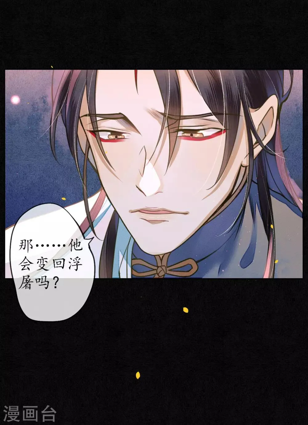 第65话 救不救时斐？ 第25页