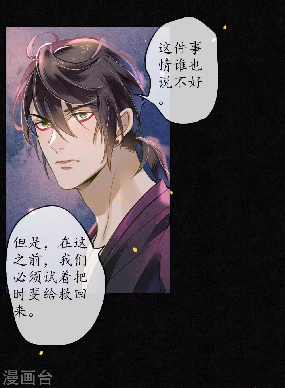 第65话 救不救时斐？ 第26页