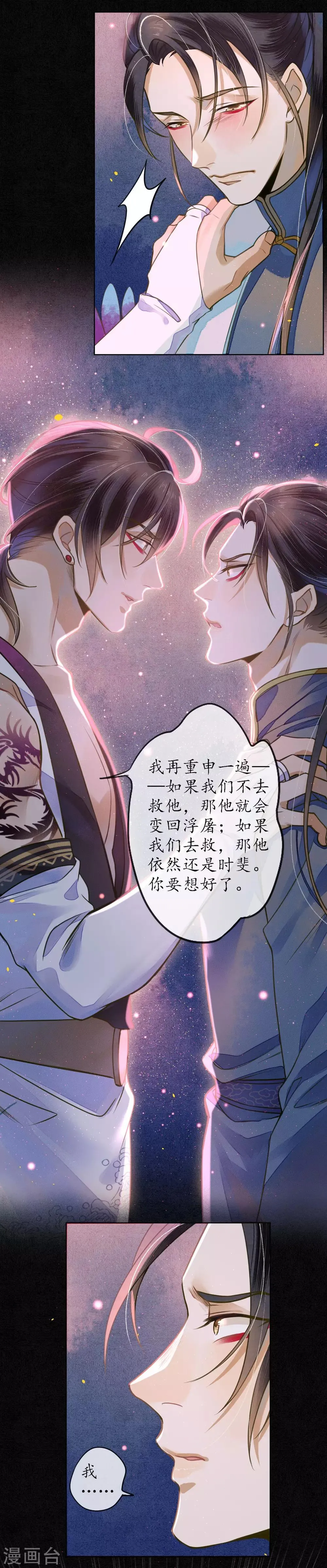 第65话 救不救时斐？ 第27页