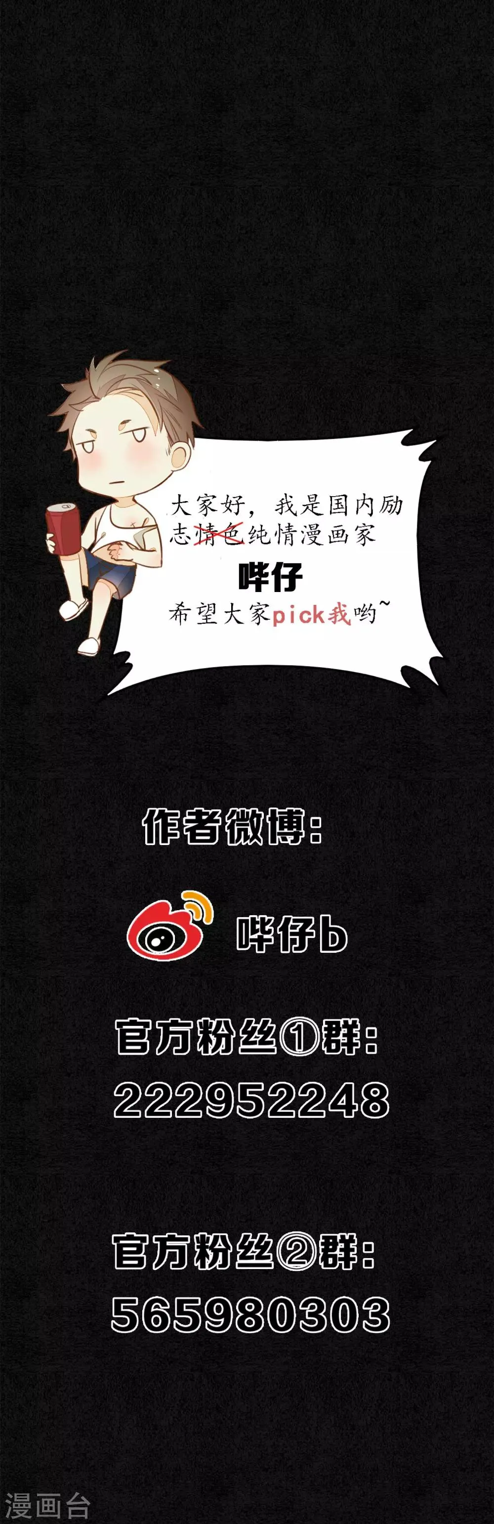 第65话 救不救时斐？ 第29页