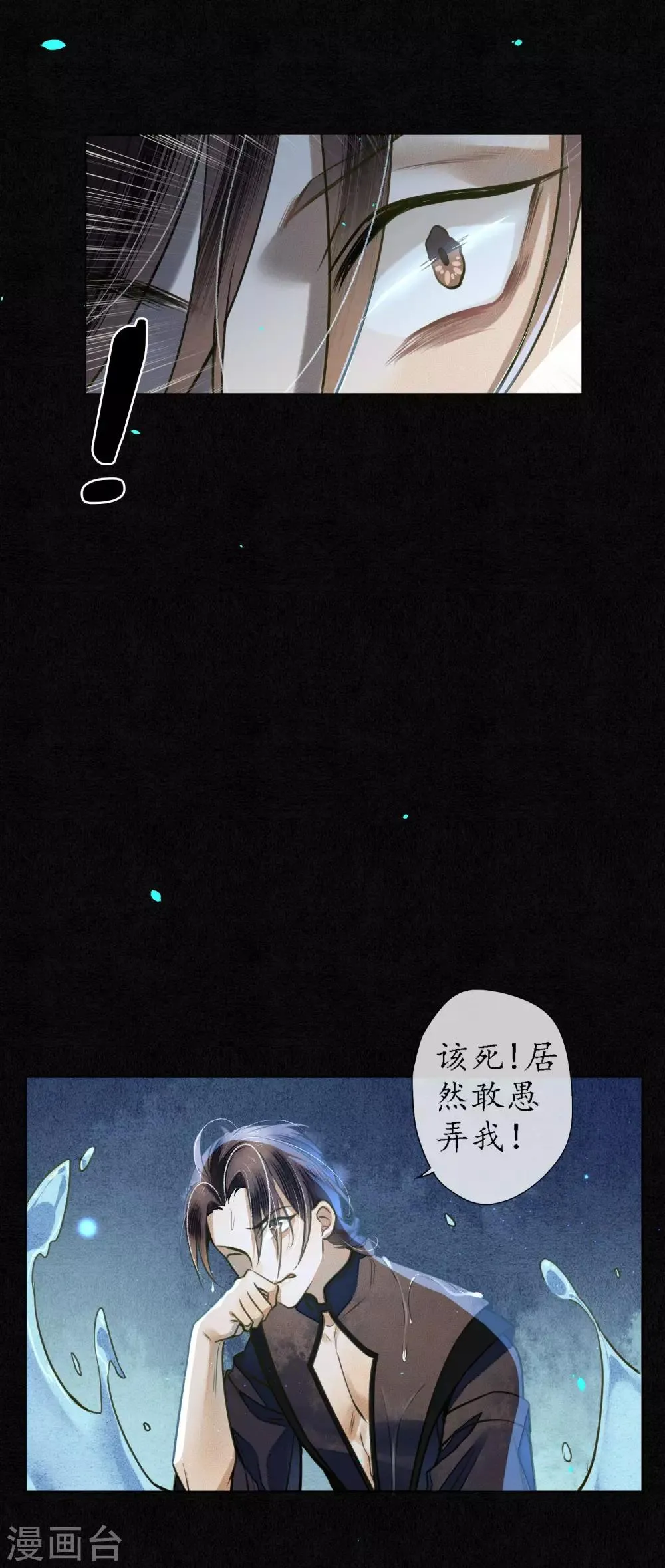 第66话 你竟然妄图拥有他！ 第13页