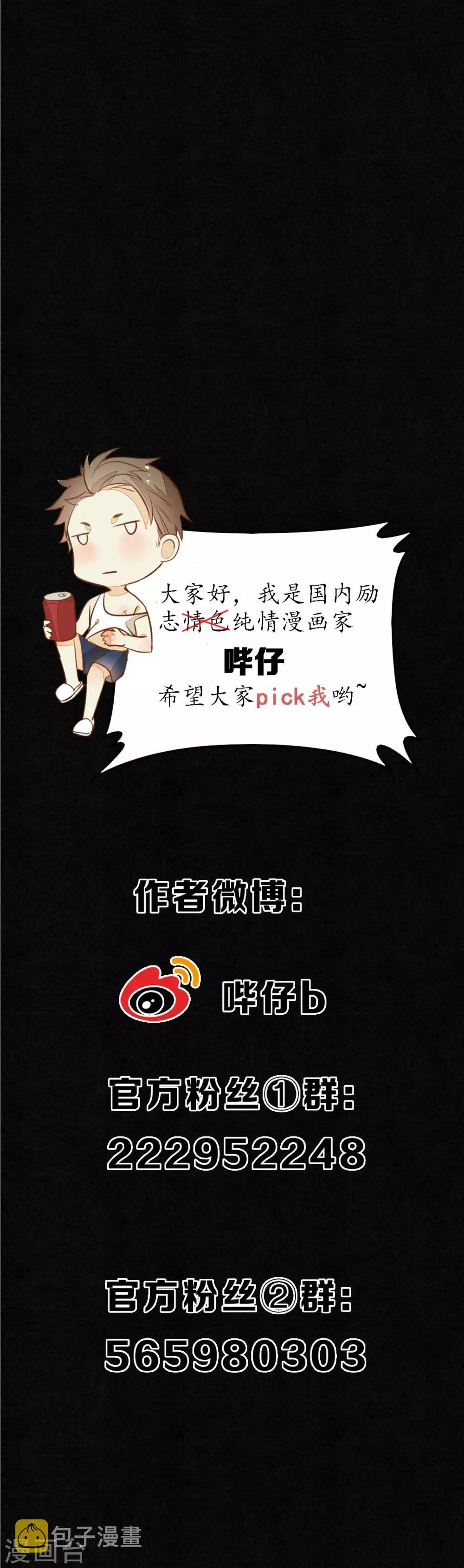 第66话 你竟然妄图拥有他！ 第19页
