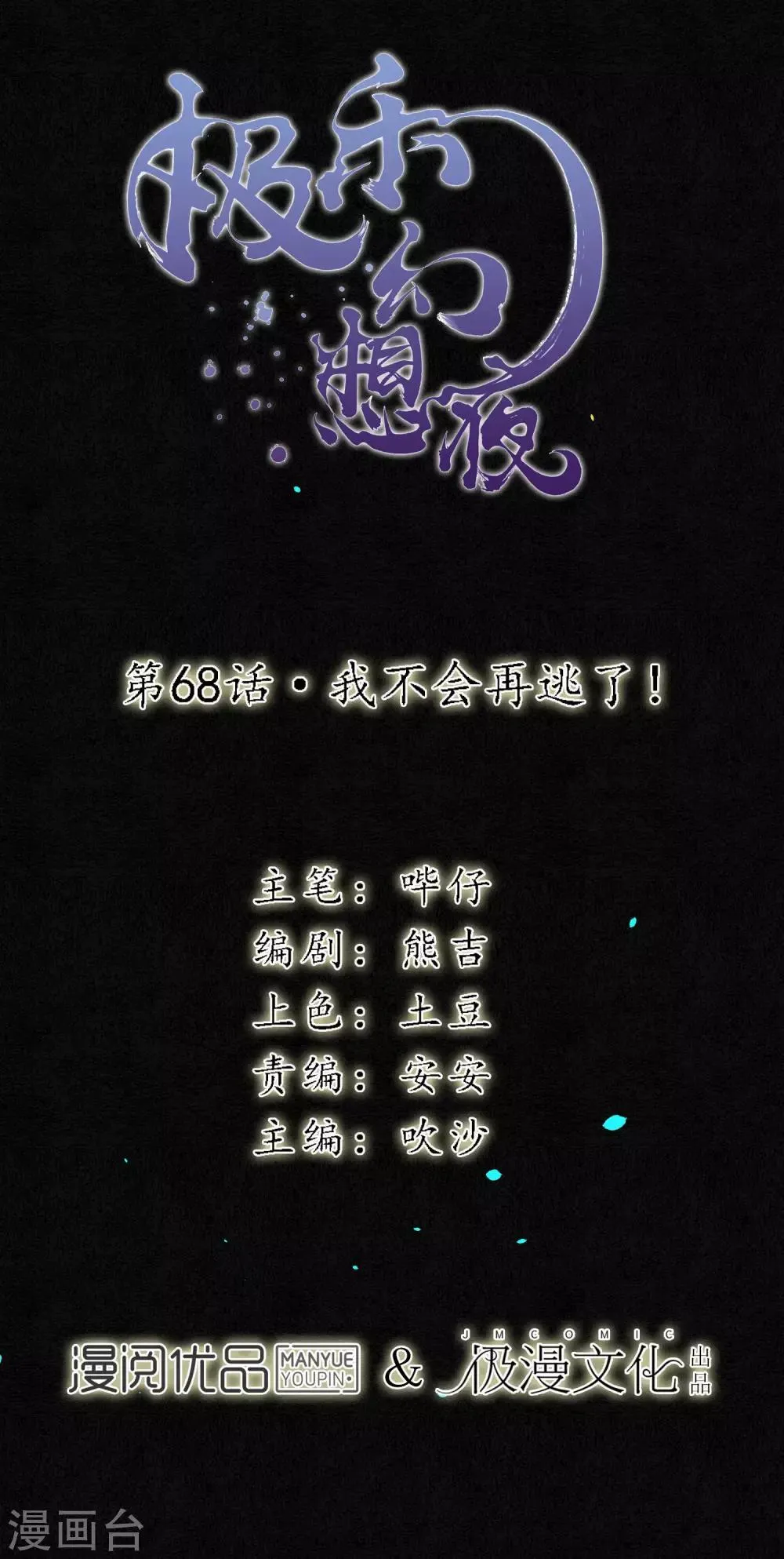 第68话 我不会再逃了！ 第2页