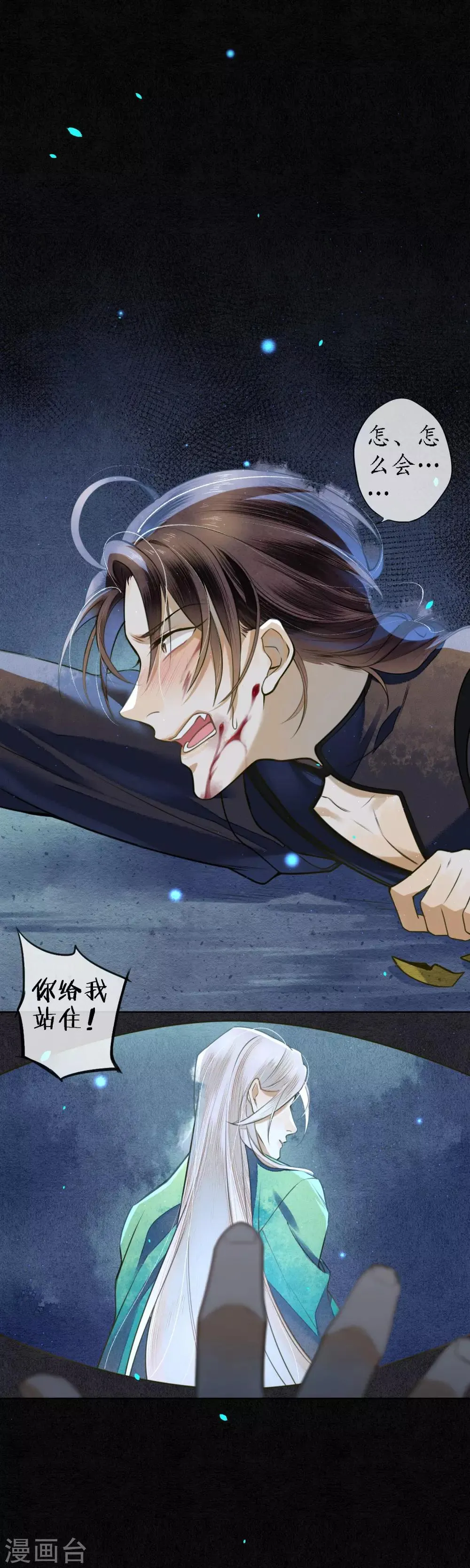 第68话 我不会再逃了！ 第3页