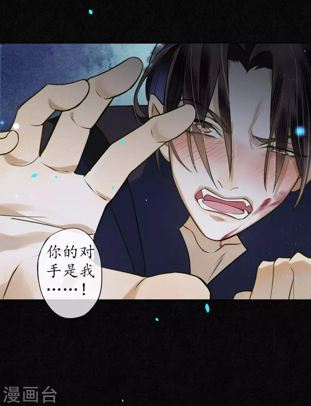 第68话 我不会再逃了！ 第4页