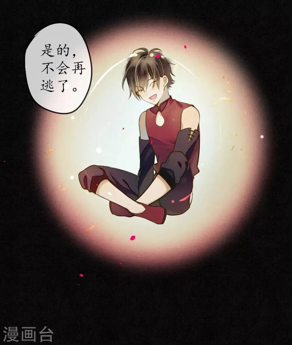 第68话 我不会再逃了！ 第18页