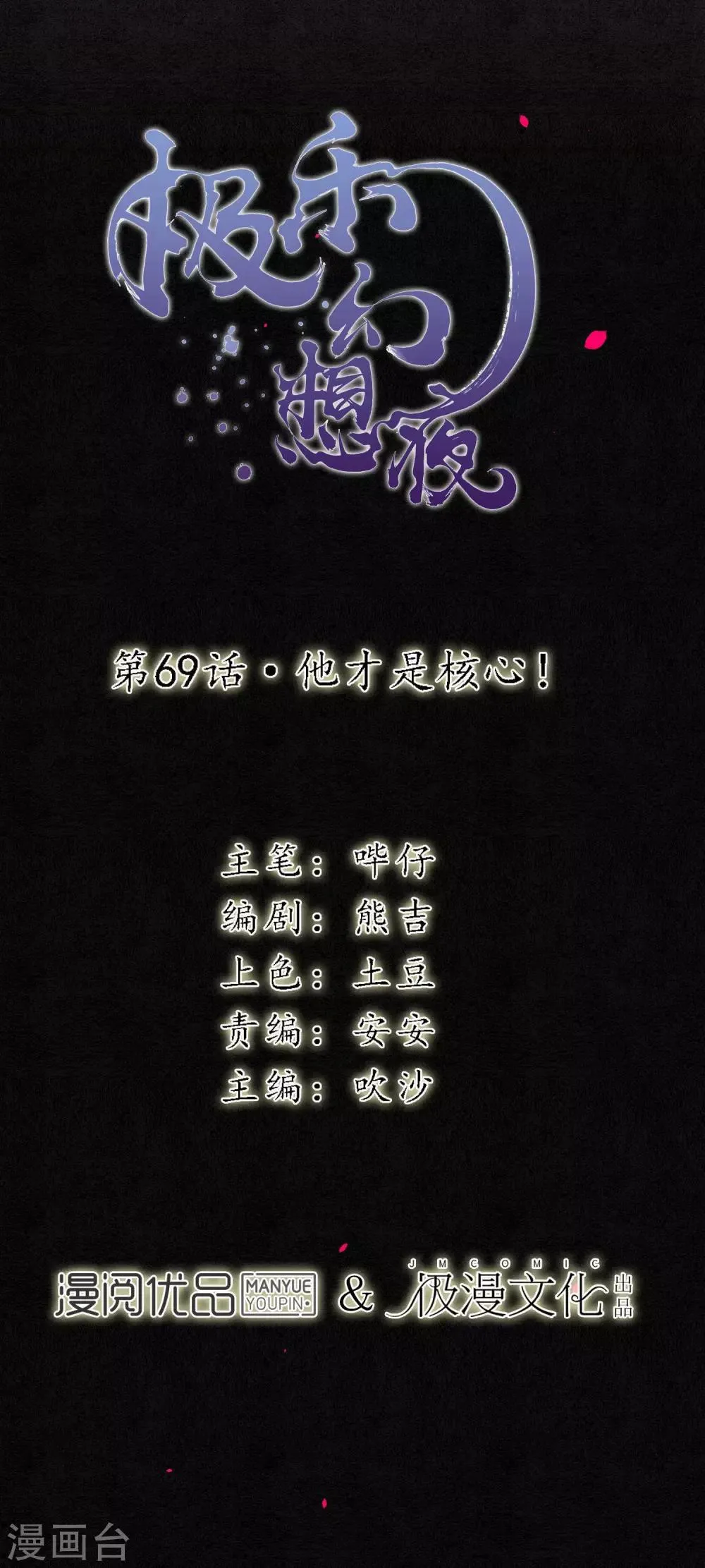 第69话 他才是核心！ 第2页