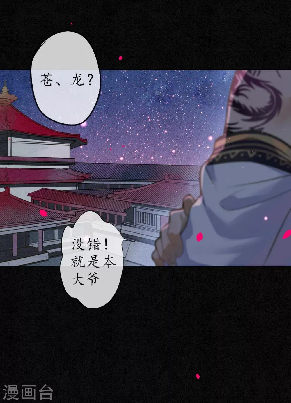 第69话 他才是核心！ 第6页