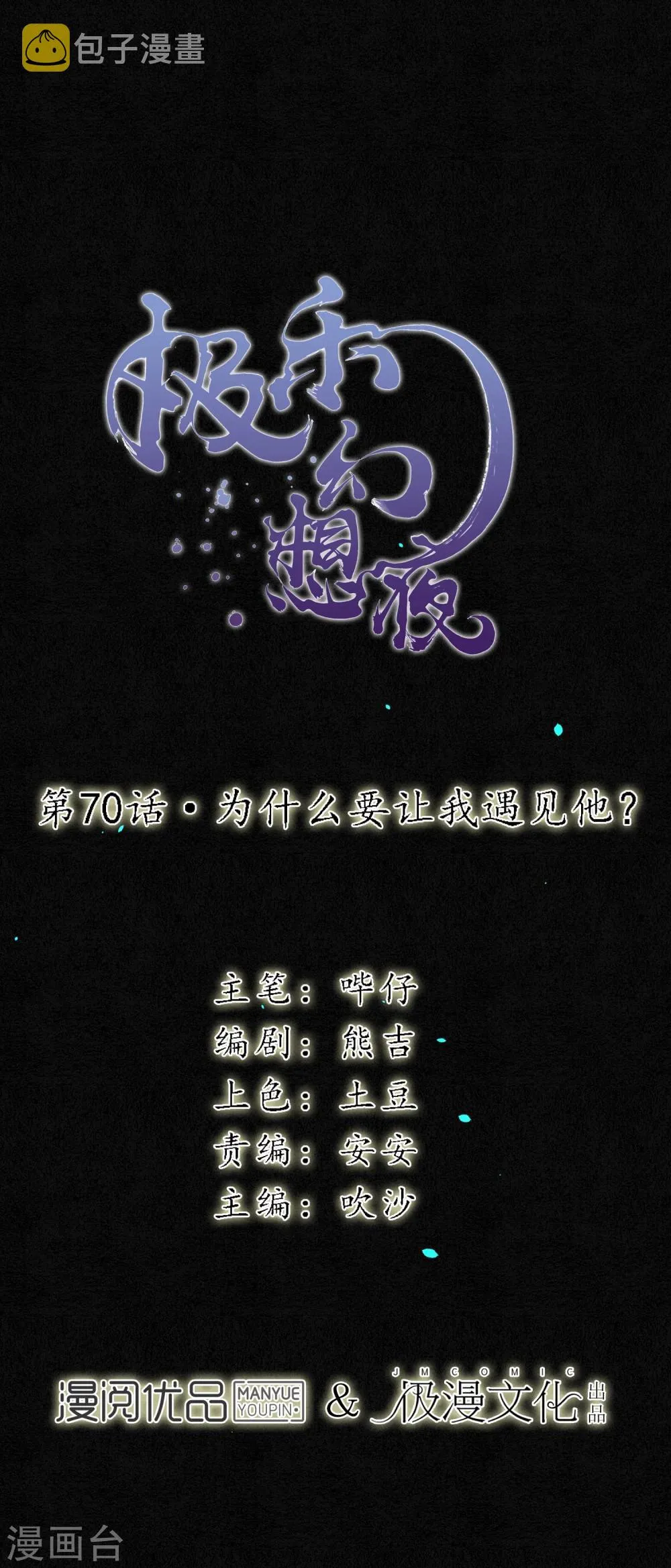第70话 为什么要让我遇见他？ 第1页