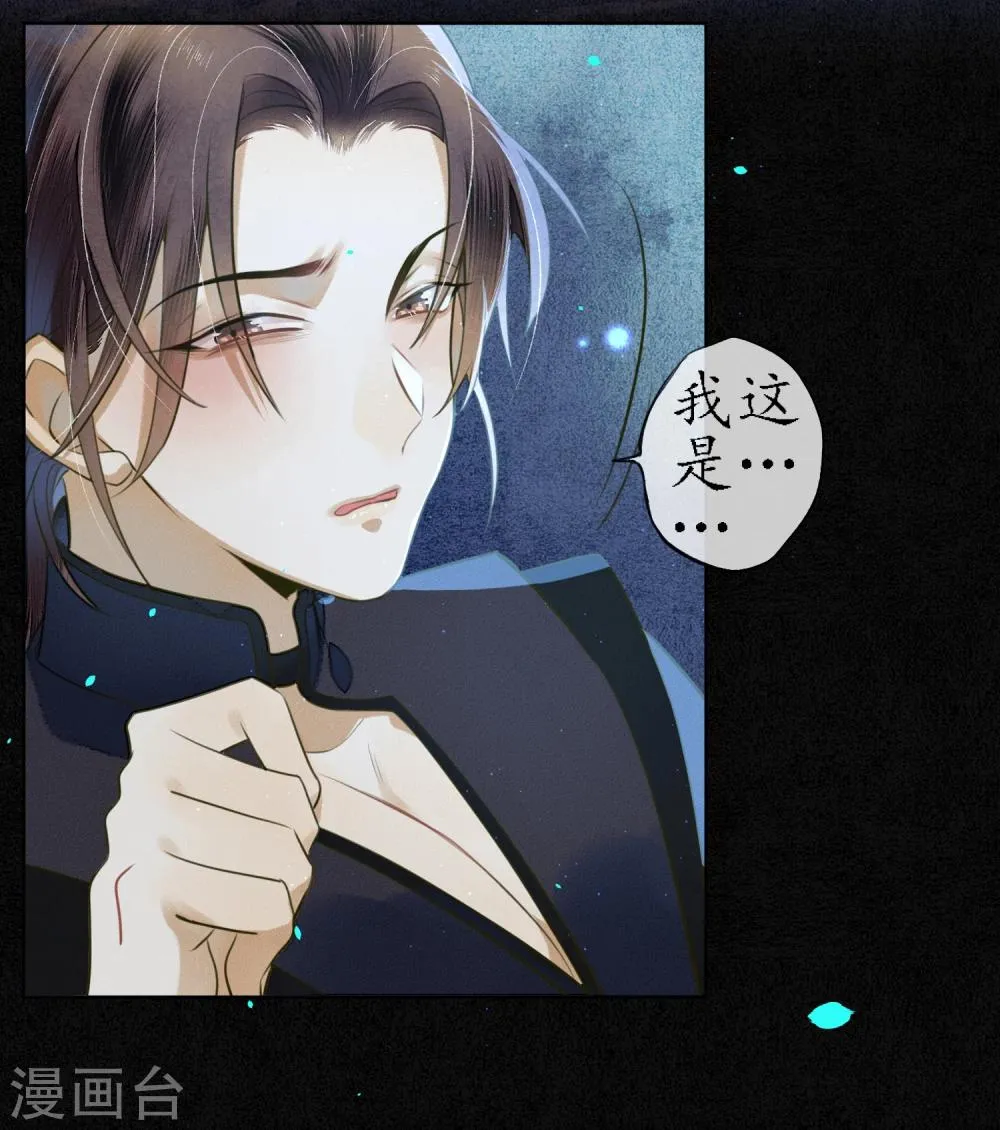 第70话 为什么要让我遇见他？ 第3页