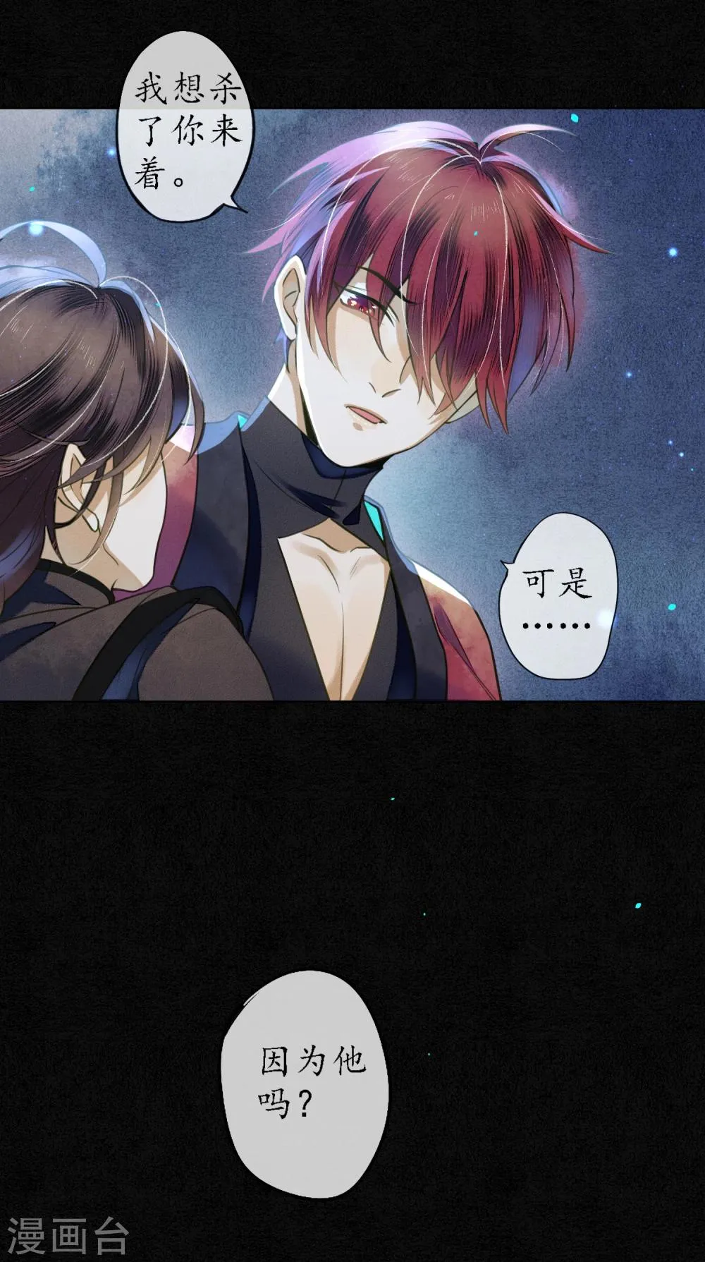 第70话 为什么要让我遇见他？ 第7页
