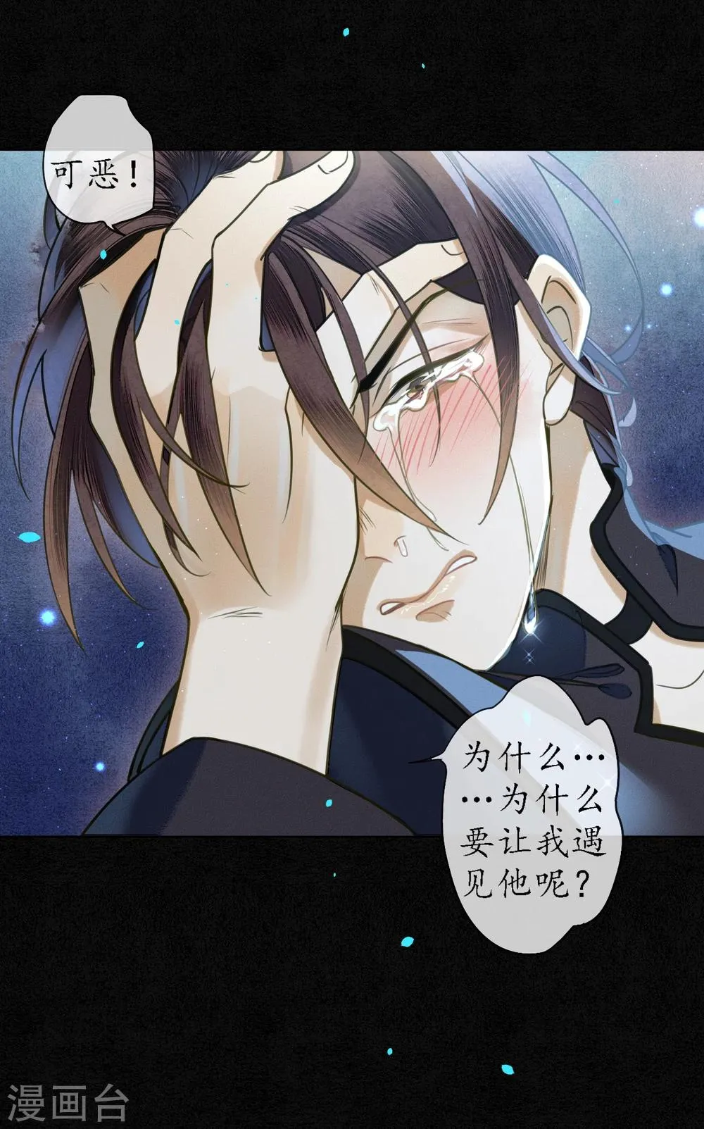第70话 为什么要让我遇见他？ 第10页