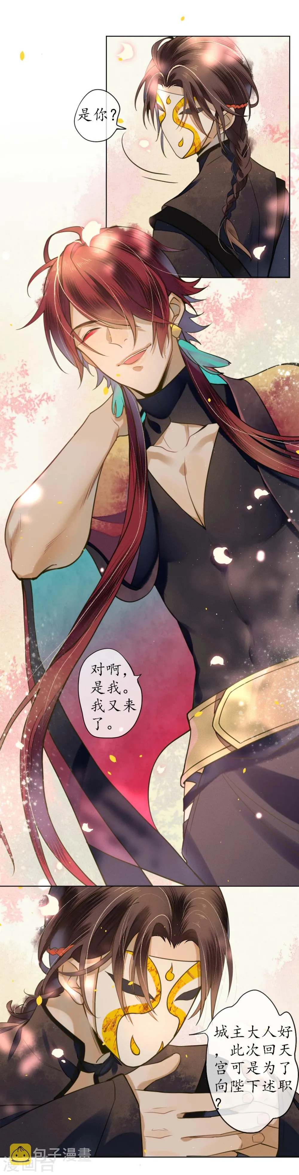 第70话 为什么要让我遇见他？ 第16页