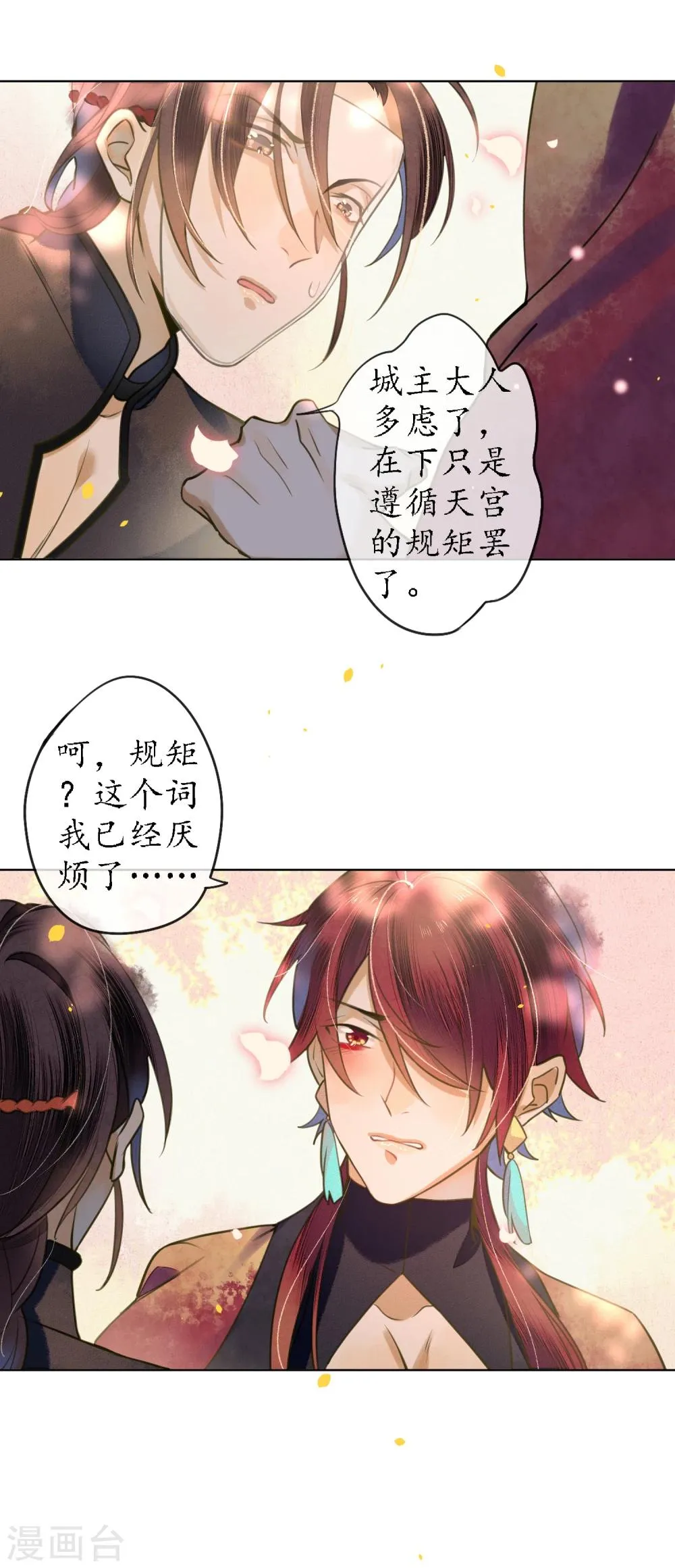 第70话 为什么要让我遇见他？ 第19页
