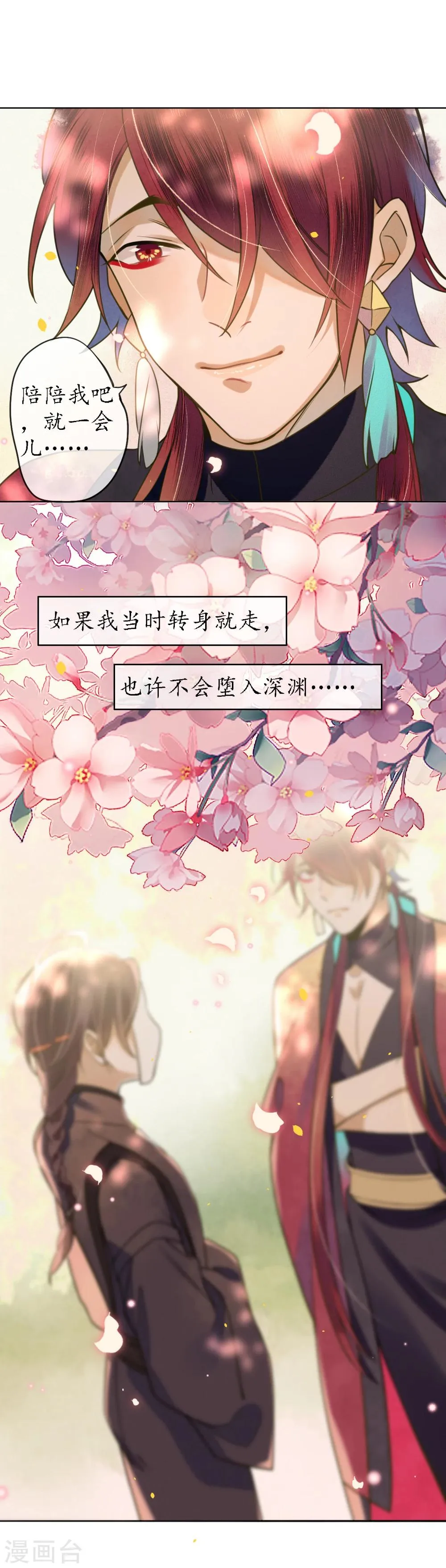 第70话 为什么要让我遇见他？ 第20页