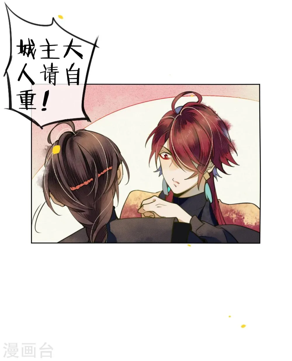 第70话 为什么要让我遇见他？ 第24页