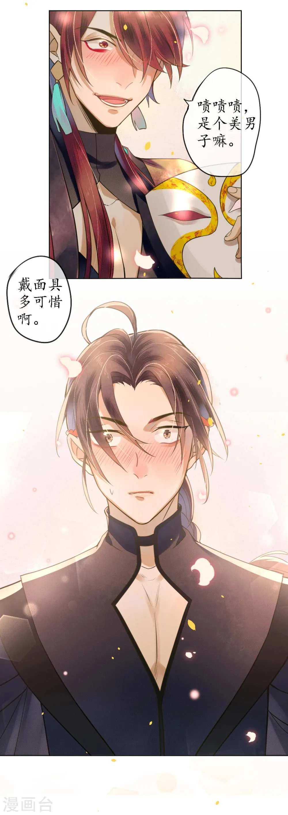 第70话 为什么要让我遇见他？ 第29页