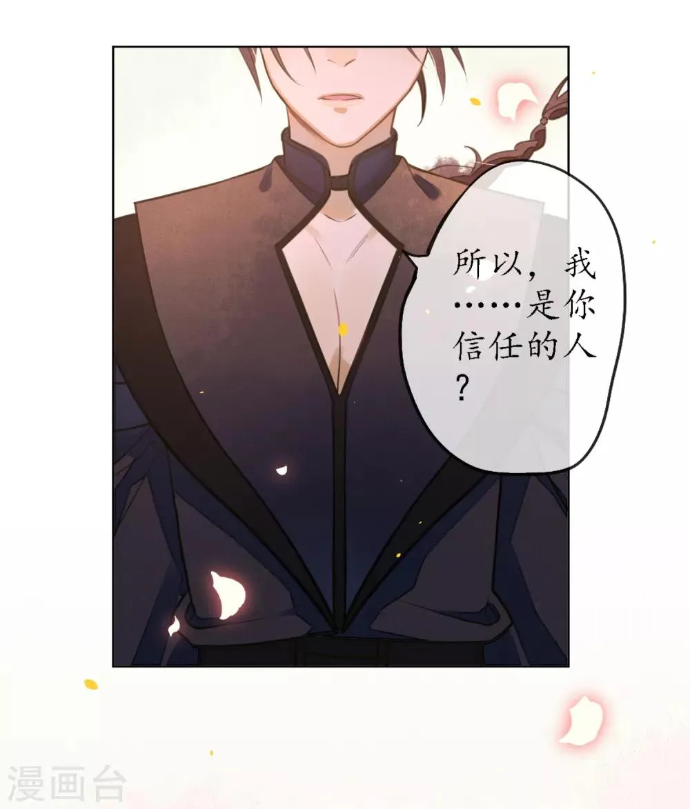 第72话 我是你信任的人 第8页