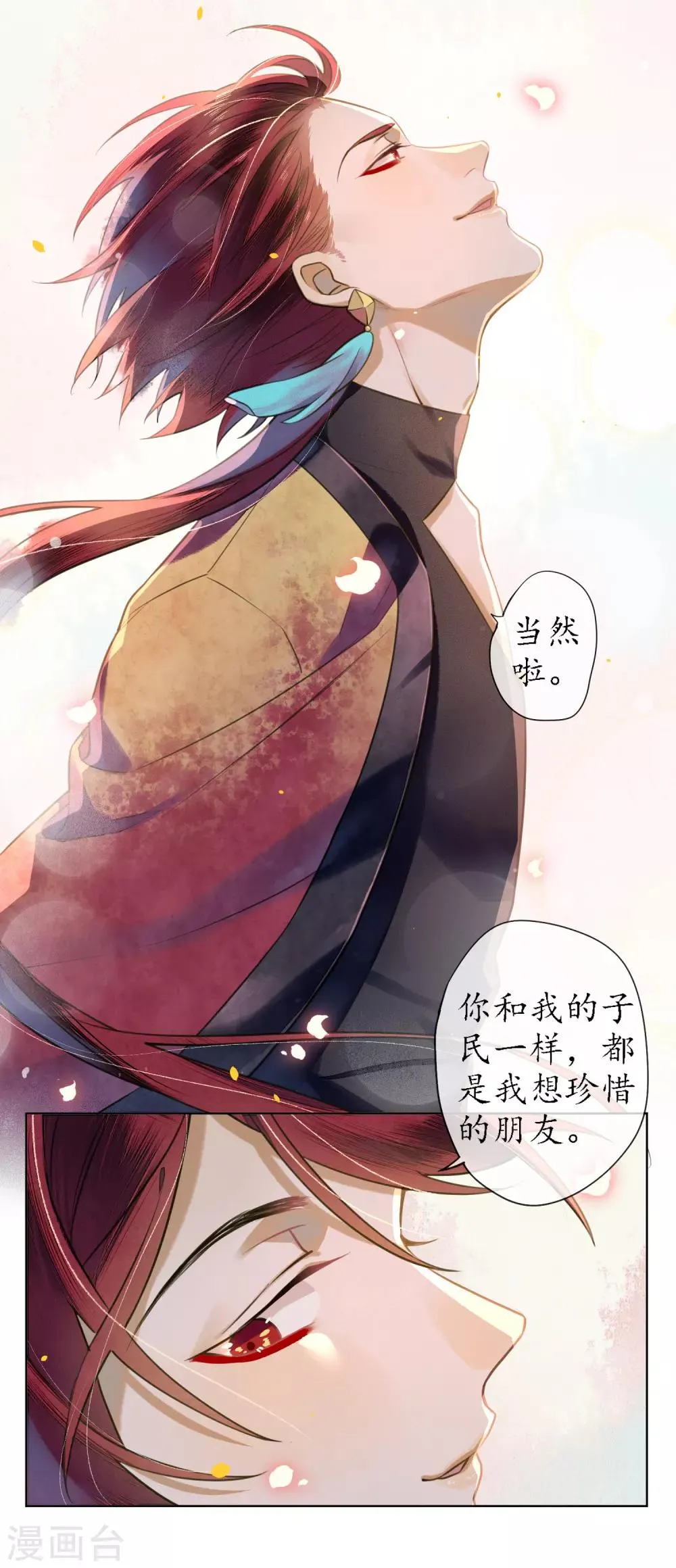 第72话 我是你信任的人 第9页